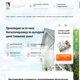 Скриншот главной страницы сайта alterprofil.ru