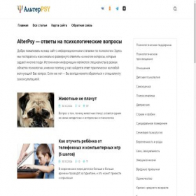 Скриншот главной страницы сайта alterpsy.ru
