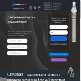 Скриншот главной страницы сайта altersmoke.ru