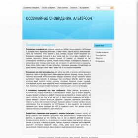 Скриншот главной страницы сайта alterson.net