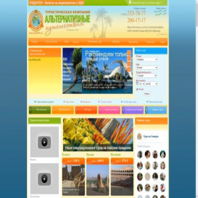 Скриншот главной страницы сайта altertours.ru