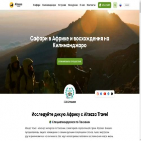 Скриншот главной страницы сайта altezza.travel