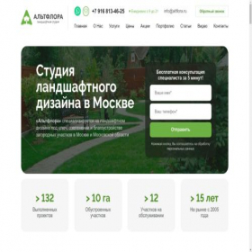 Скриншот главной страницы сайта altflora.ru