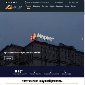 Скриншот главной страницы сайта altima-sign.ru