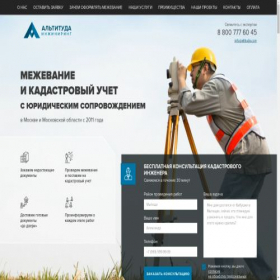 Скриншот главной страницы сайта altituda.com