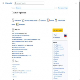 Скриншот главной страницы сайта altlinux.ru