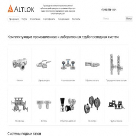 Скриншот главной страницы сайта altlok.ru