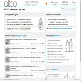 Скриншот главной страницы сайта altoo.ru