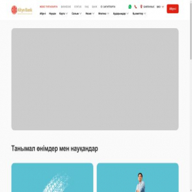 Скриншот главной страницы сайта altyn-i.kz