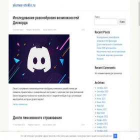 Скриншот главной страницы сайта alumex-steklo.ru