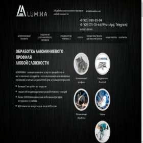 Скриншот главной страницы сайта alumika.com