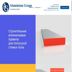 Скриншот главной страницы сайта aluminiumgroup.ru
