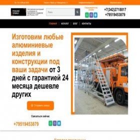 Скриншот главной страницы сайта aluminiumperm.ru