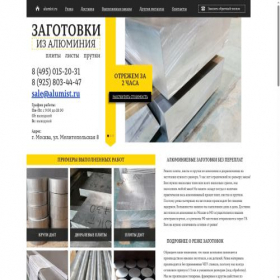 Скриншот главной страницы сайта alumist.ru
