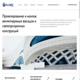 Скриншот главной страницы сайта alumix.ru