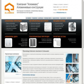 Скриншот главной страницы сайта alummax.ru