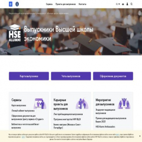 Скриншот главной страницы сайта alumni.hse.ru