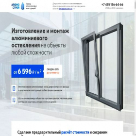 Скриншот главной страницы сайта alumostroy.ru