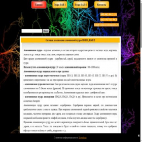 Скриншот главной страницы сайта alumpudra.ru