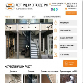 Скриншот главной страницы сайта alumtex.ru