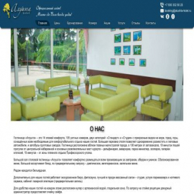 Скриншот главной страницы сайта alushta-hotel.ru