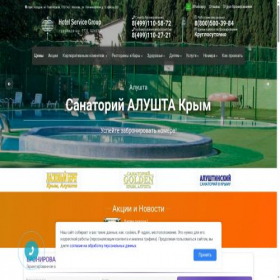 Скриншот главной страницы сайта alushta-sanatoriy.ru