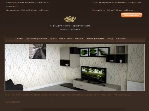 Скриншот главной страницы сайта alushtaroyal.com.ua