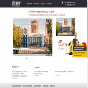 Скриншот главной страницы сайта aluson.ru