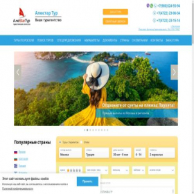 Скриншот главной страницы сайта alustartur.ru