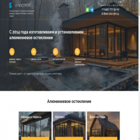 Скриншот главной страницы сайта alustroy.pro
