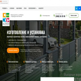 Скриншот главной страницы сайта alutech-nv.ru