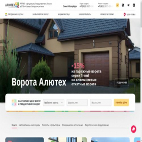 Скриншот главной страницы сайта alutech-spb.ru