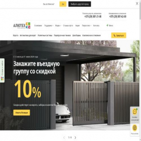 Скриншот главной страницы сайта alutech.by