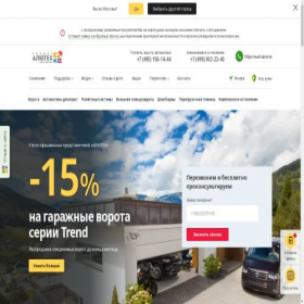 Скриншот главной страницы сайта alutechmsk.ru