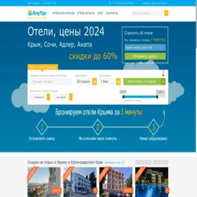 Скриншот главной страницы сайта alutur.com