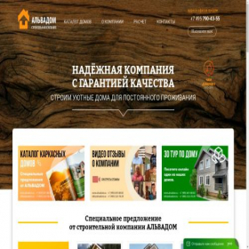 Скриншот главной страницы сайта alvadom.ru