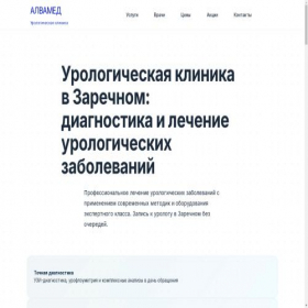 Скриншот главной страницы сайта alvamedical.ru