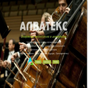 Скриншот главной страницы сайта alvatex.ru