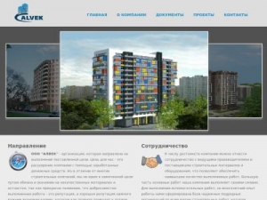 Скриншот главной страницы сайта alvek.ru
