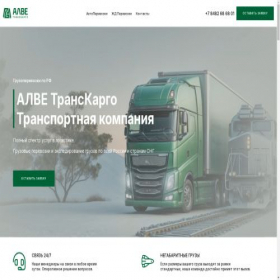 Скриншот главной страницы сайта alvetk.ru