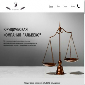Скриншот главной страницы сайта alvex.org