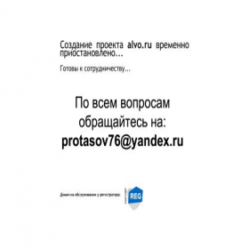 Скриншот главной страницы сайта alvo.ru