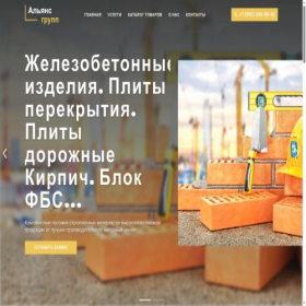 Скриншот главной страницы сайта alyance-grup.ru