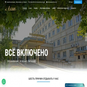 Скриншот главной страницы сайта alyans-spa.ru