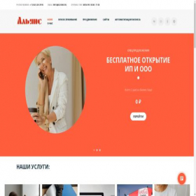 Скриншот главной страницы сайта alyans.ru