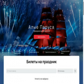 Скриншот главной страницы сайта alyeparusa.spb.ru