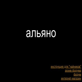 Скриншот главной страницы сайта alyno.ru