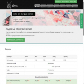 Скриншот главной страницы сайта alynx.net