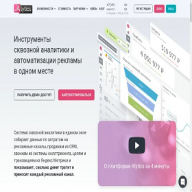 Скриншот главной страницы сайта alytics.ru