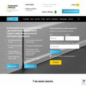 Скриншот главной страницы сайта alyuminievyjplintus.ru